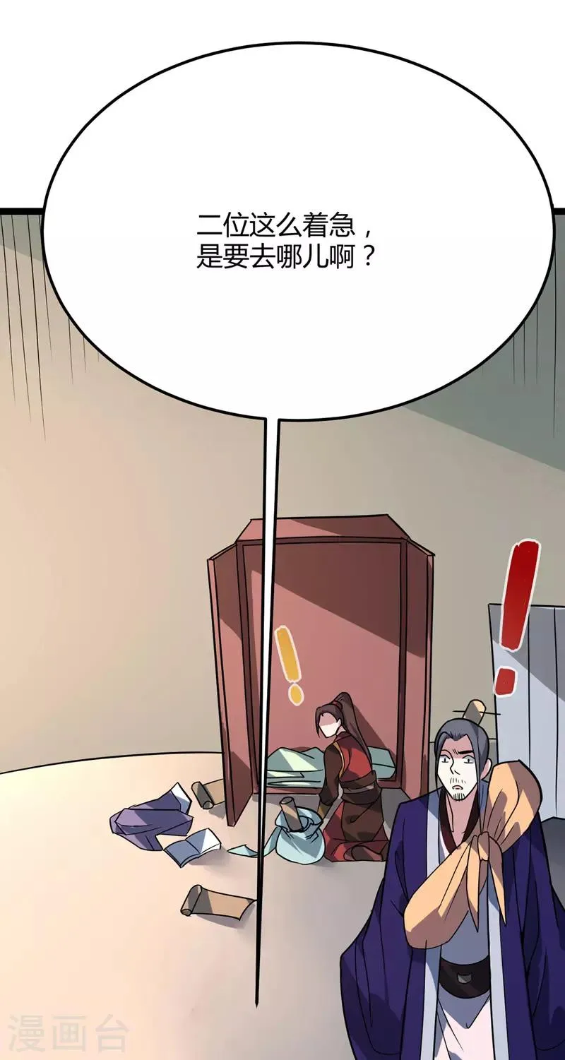 第46话 回叶家 第32页