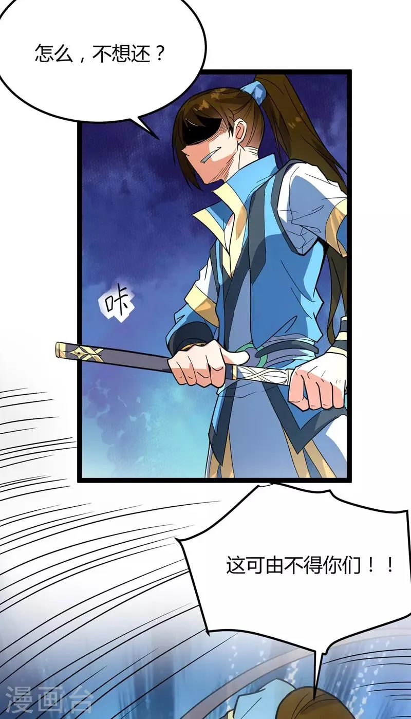 第47话 哑叔不哑 第4页