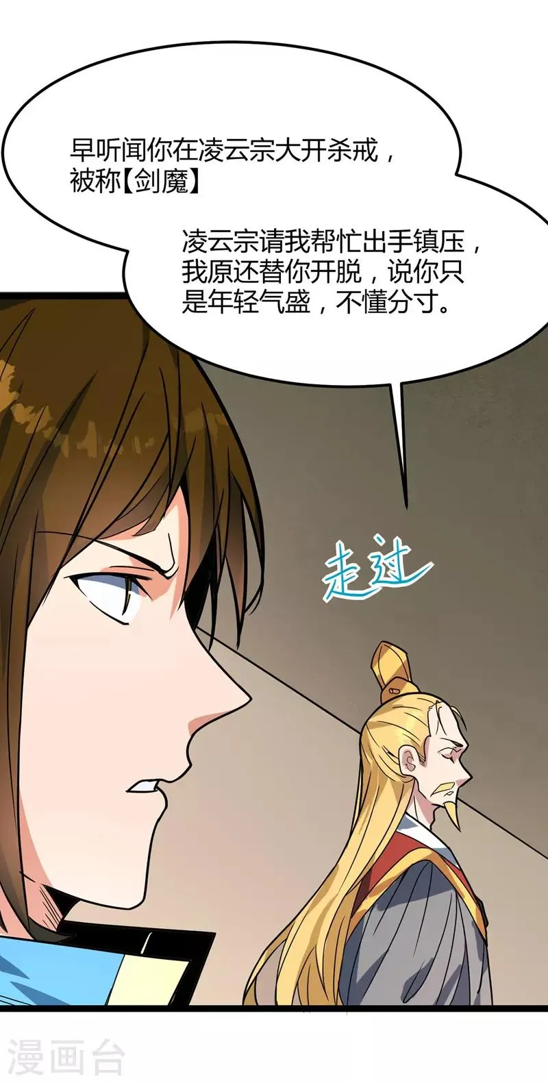 第47话 哑叔不哑 第11页