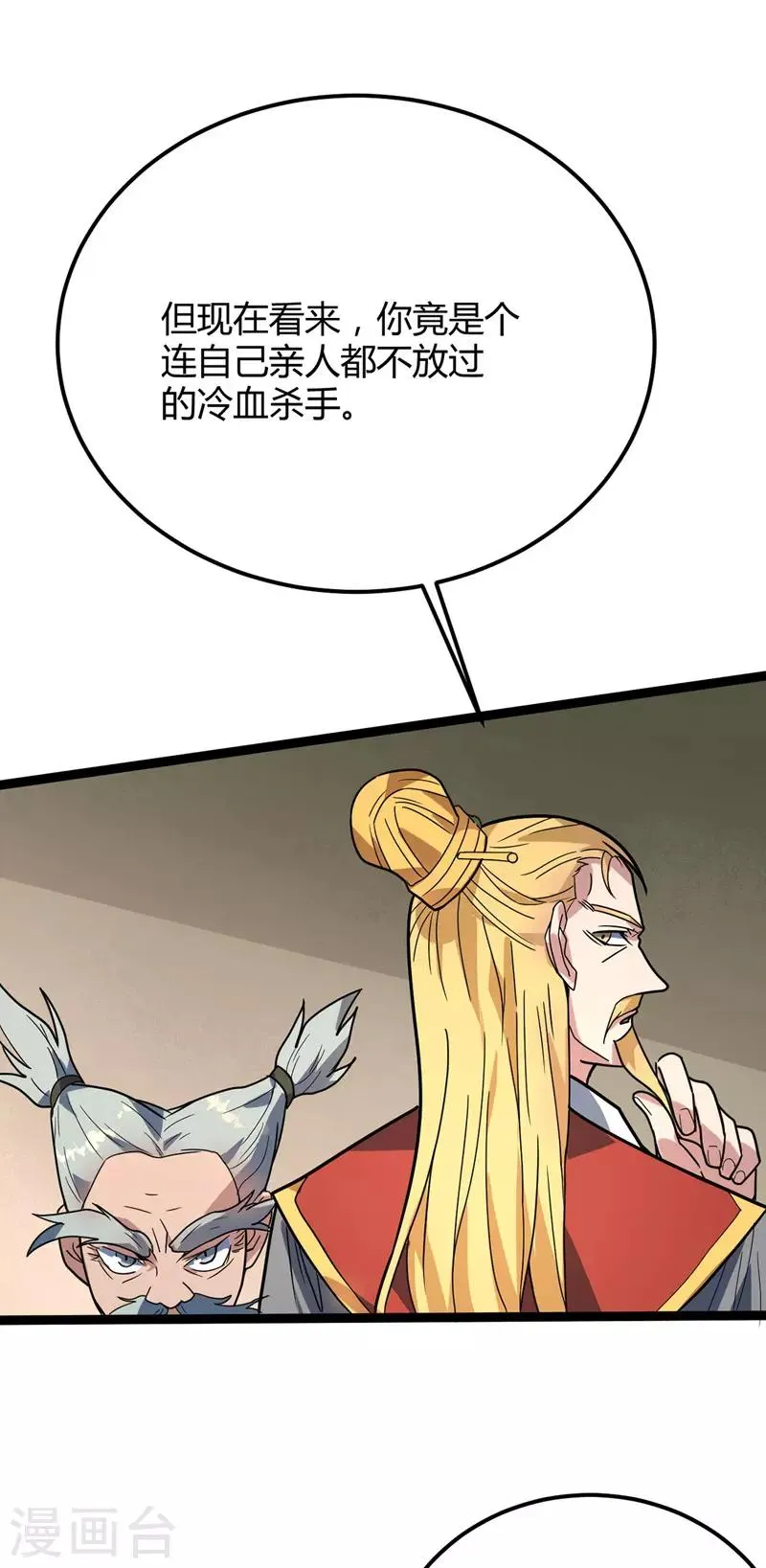 第47话 哑叔不哑 第12页