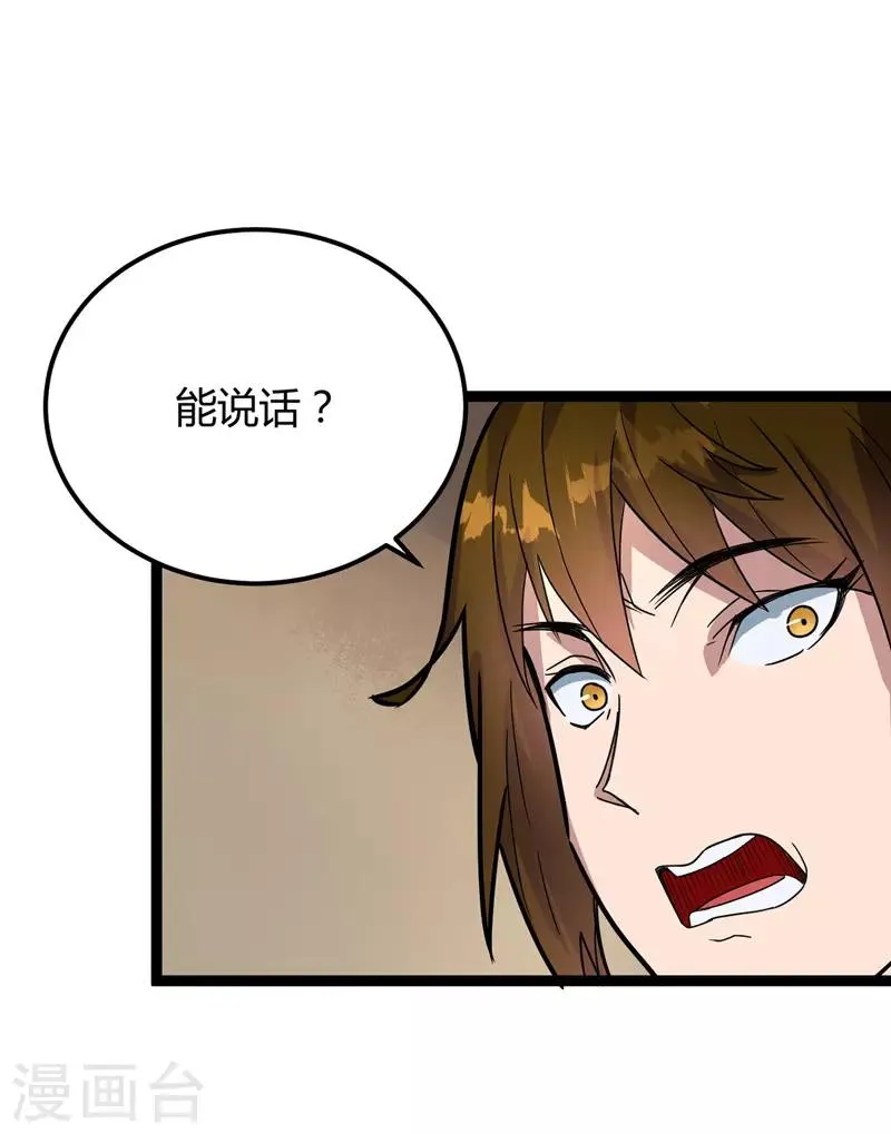 第47话 哑叔不哑 第30页