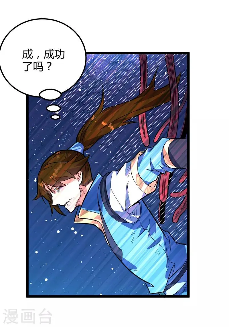 第45话 命魂升级 第4页
