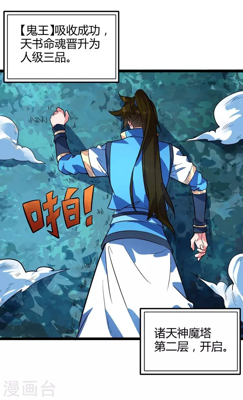 第45话 命魂升级 第5页