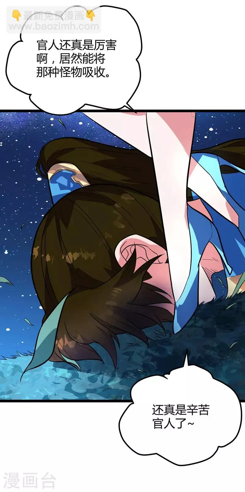 第45话 命魂升级 第6页
