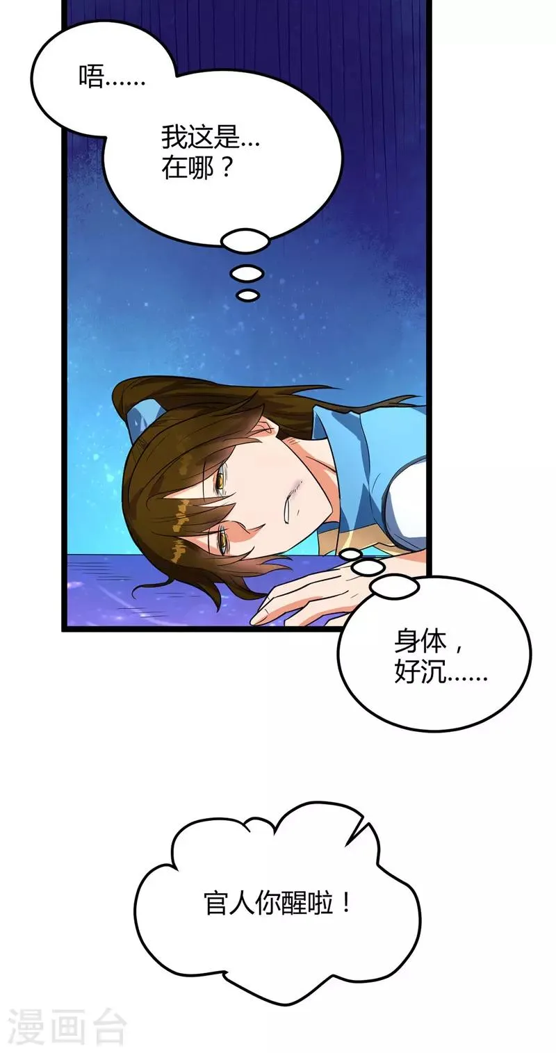 第45话 命魂升级 第8页