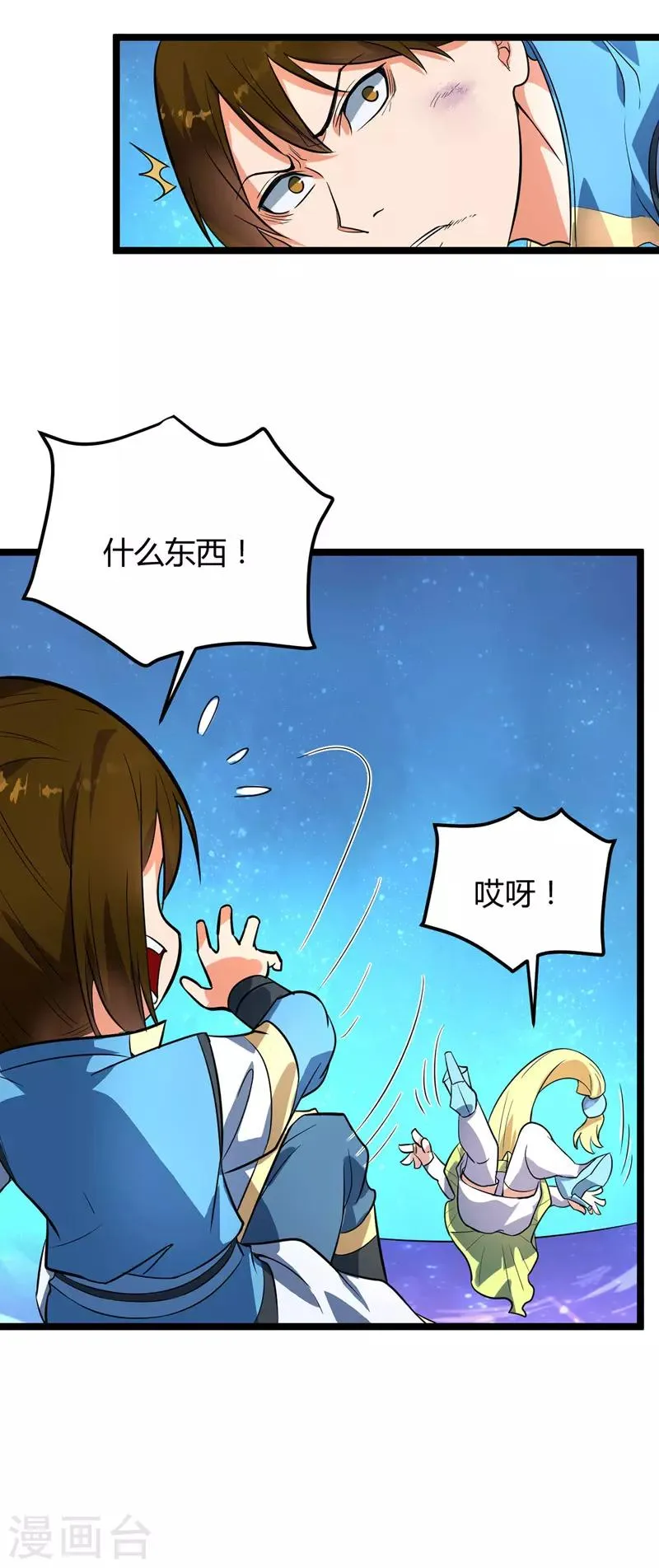 第45话 命魂升级 第9页
