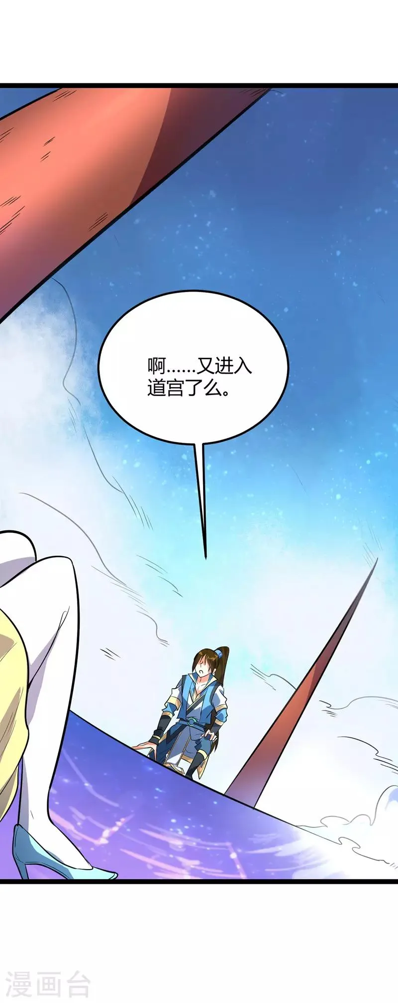 第45话 命魂升级 第10页