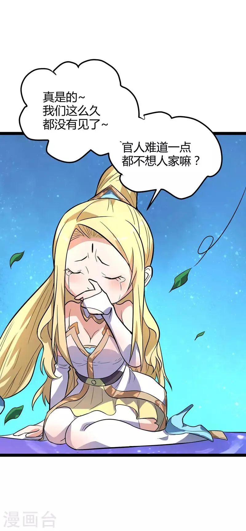 第45话 命魂升级 第11页