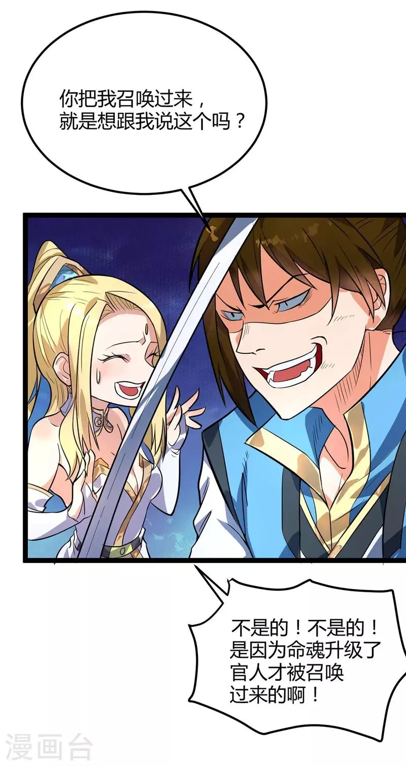 第45话 命魂升级 第12页