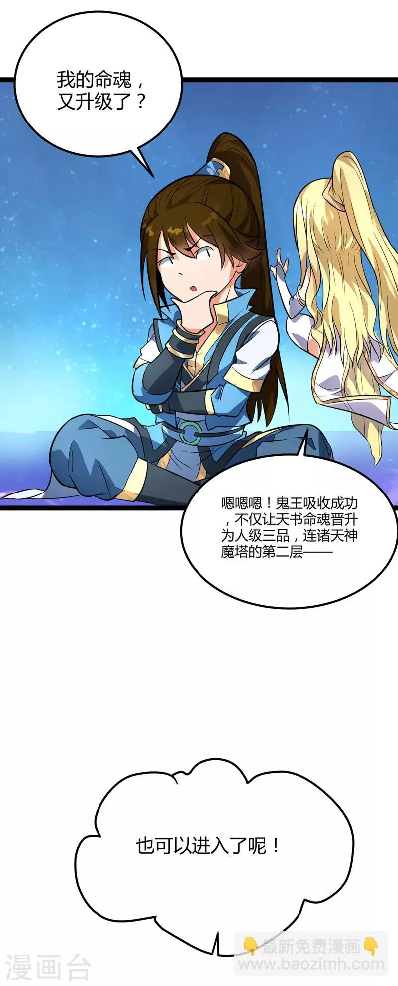 第45话 命魂升级 第13页