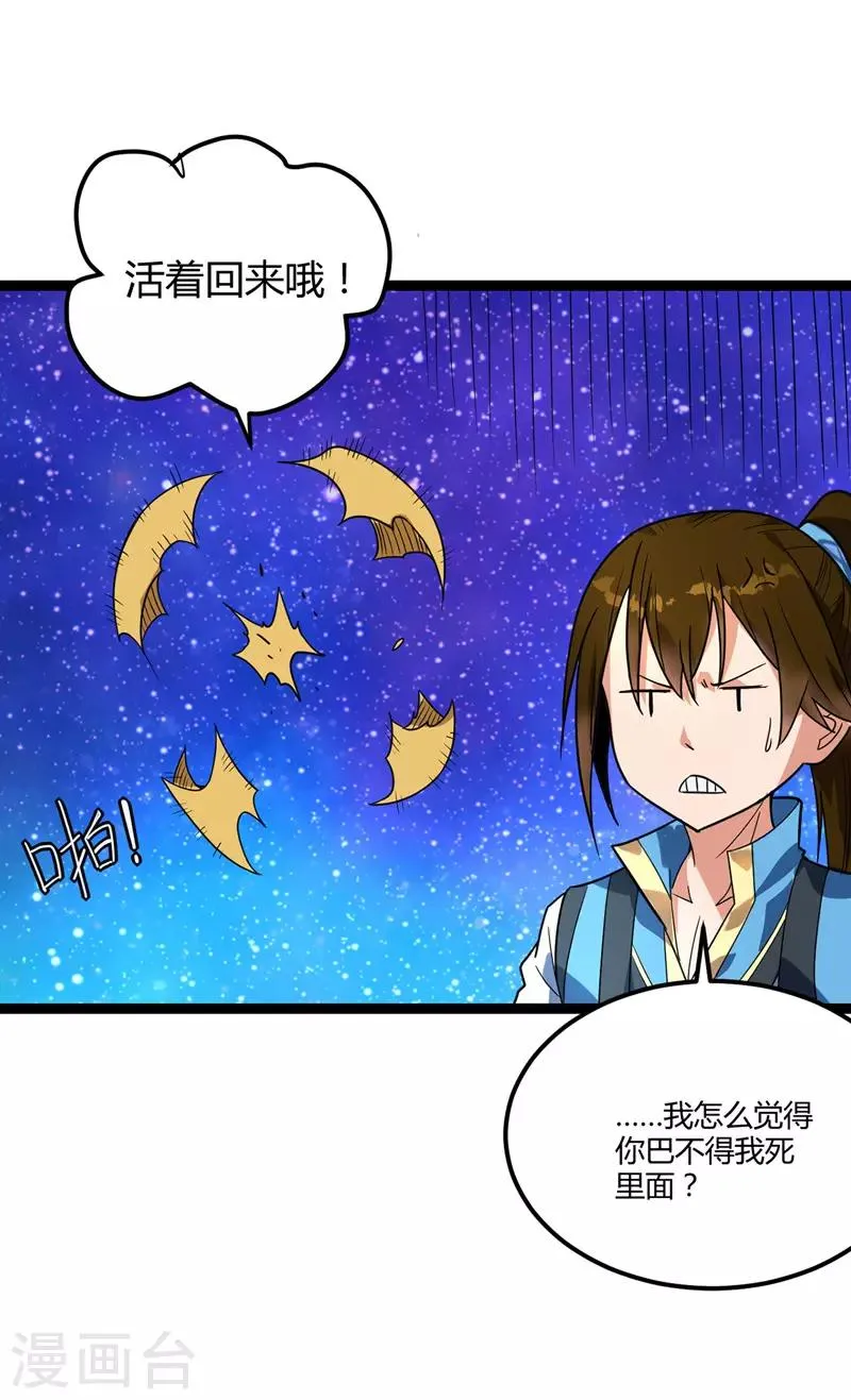 第45话 命魂升级 第15页