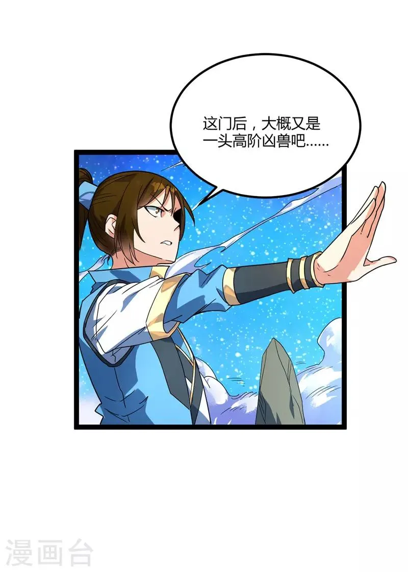 第45话 命魂升级 第16页