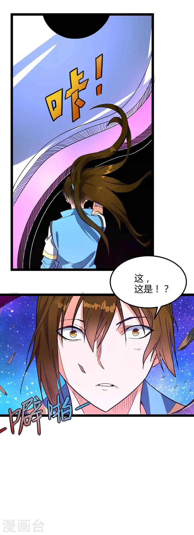 第45话 命魂升级 第17页