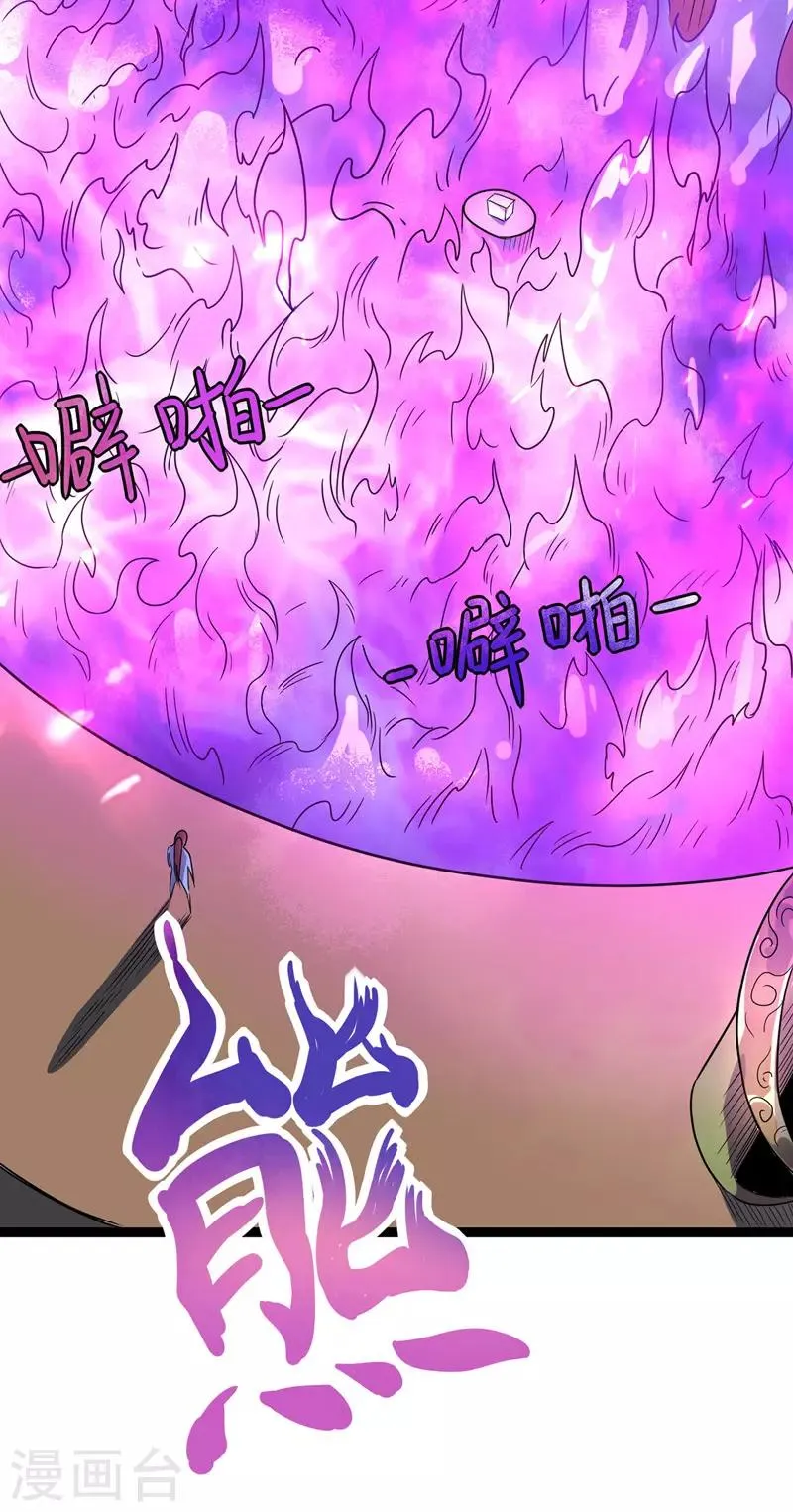 第45话 命魂升级 第19页
