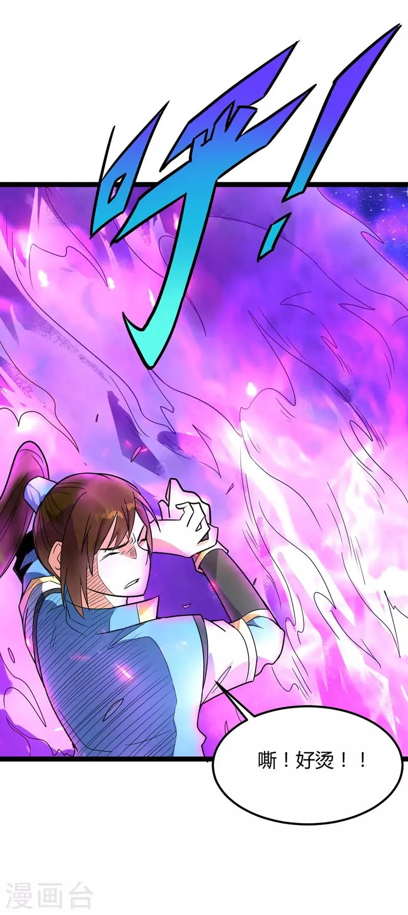 第45话 命魂升级 第20页