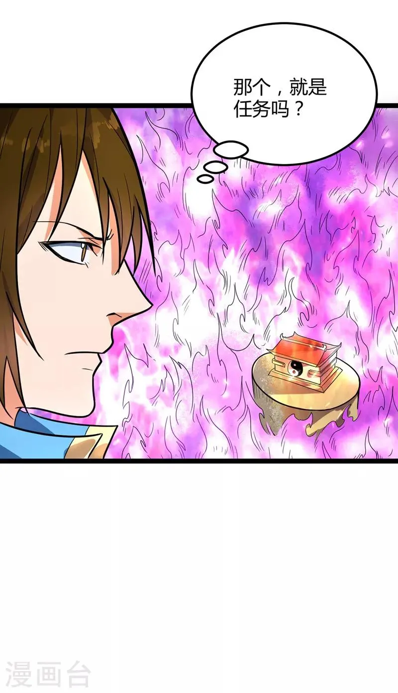 第45话 命魂升级 第21页