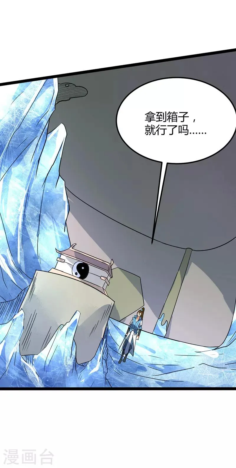 第45话 命魂升级 第24页