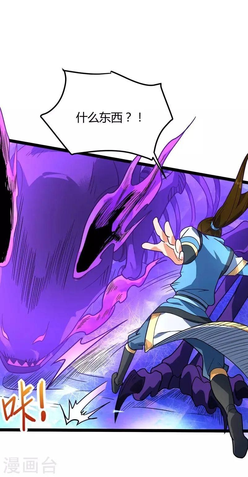 第45话 命魂升级 第27页