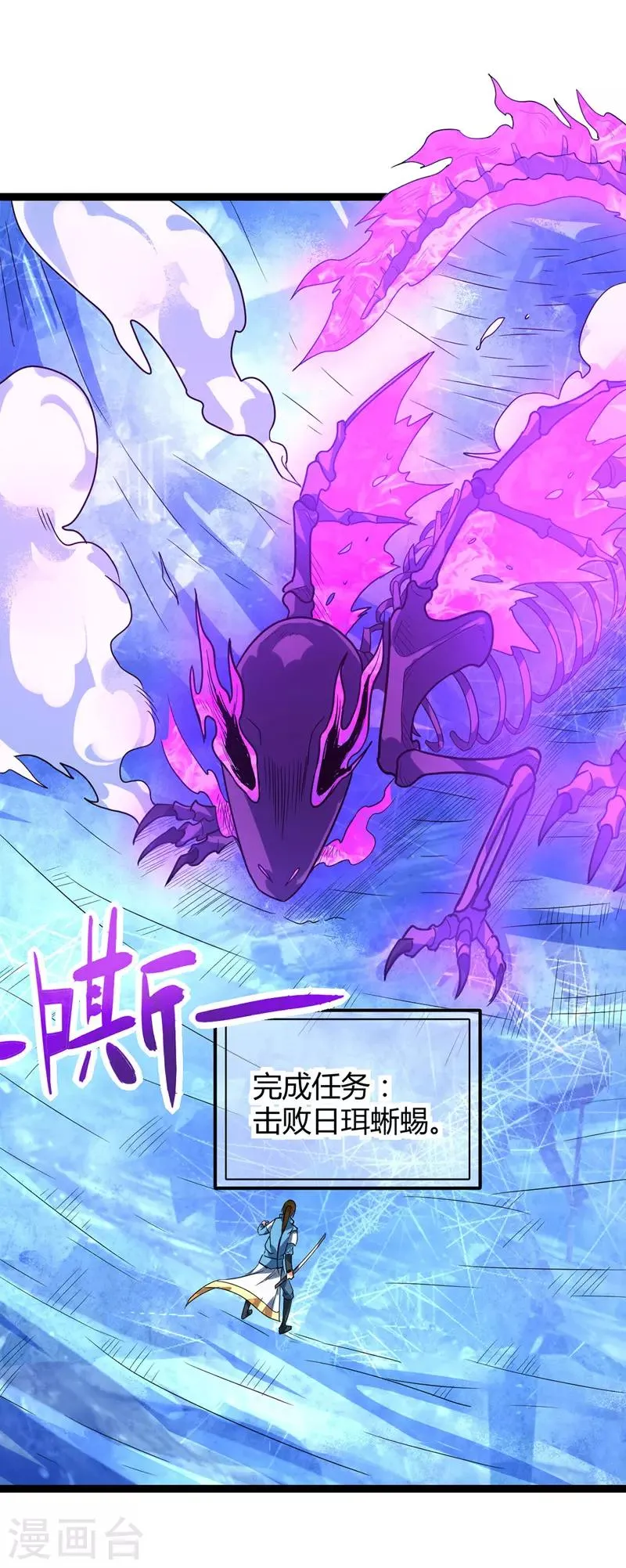 第45话 命魂升级 第28页