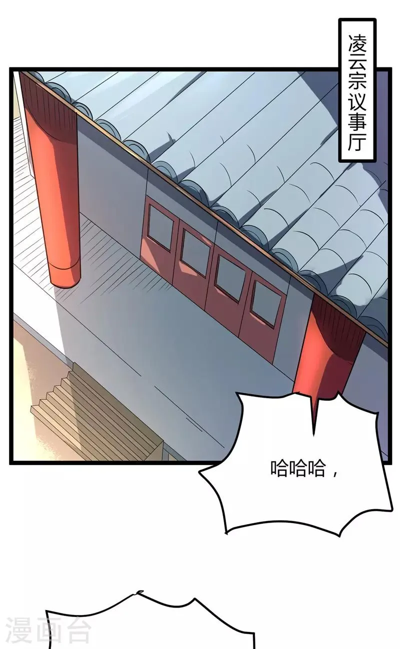 第44话 西域鬼王 第1页