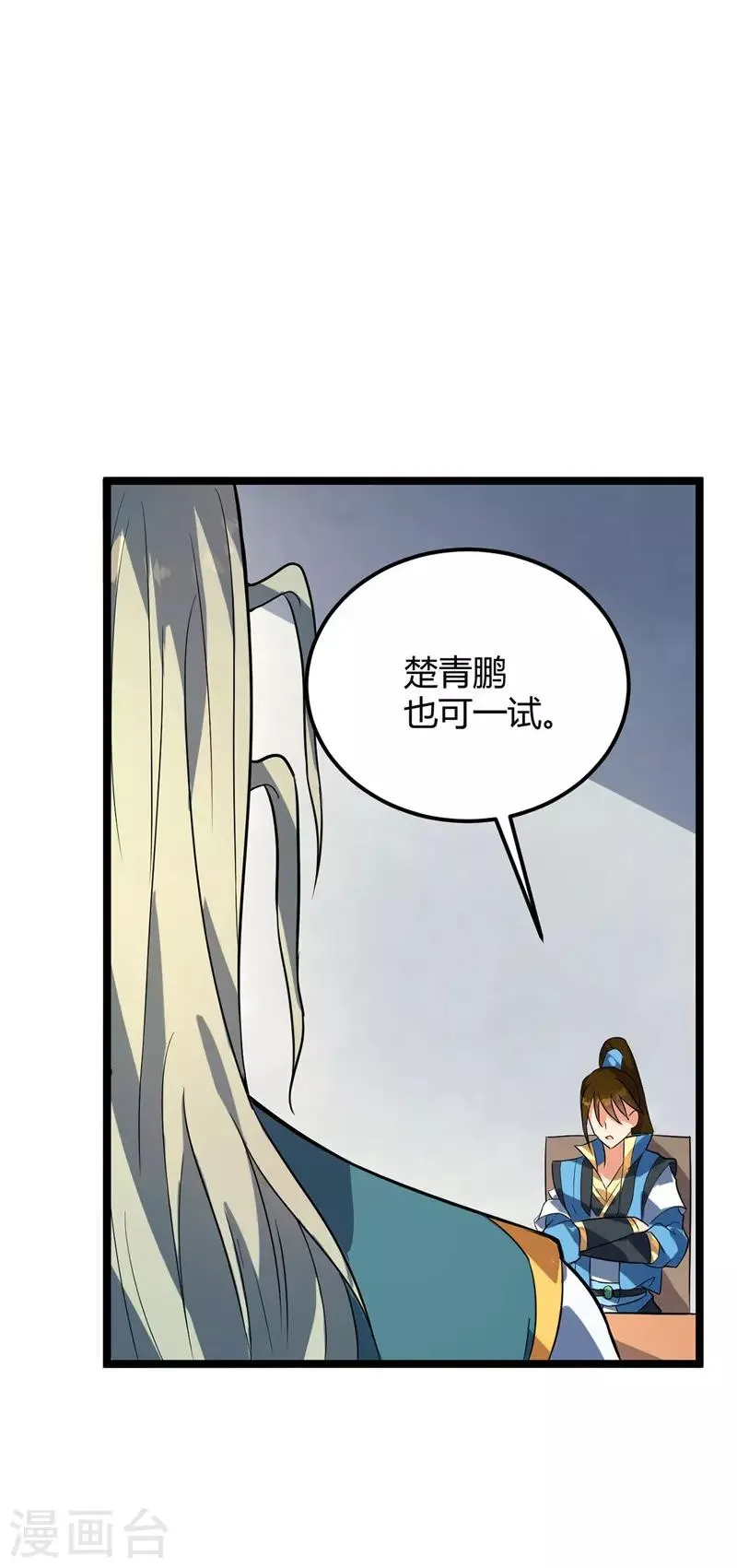 第44话 西域鬼王 第3页