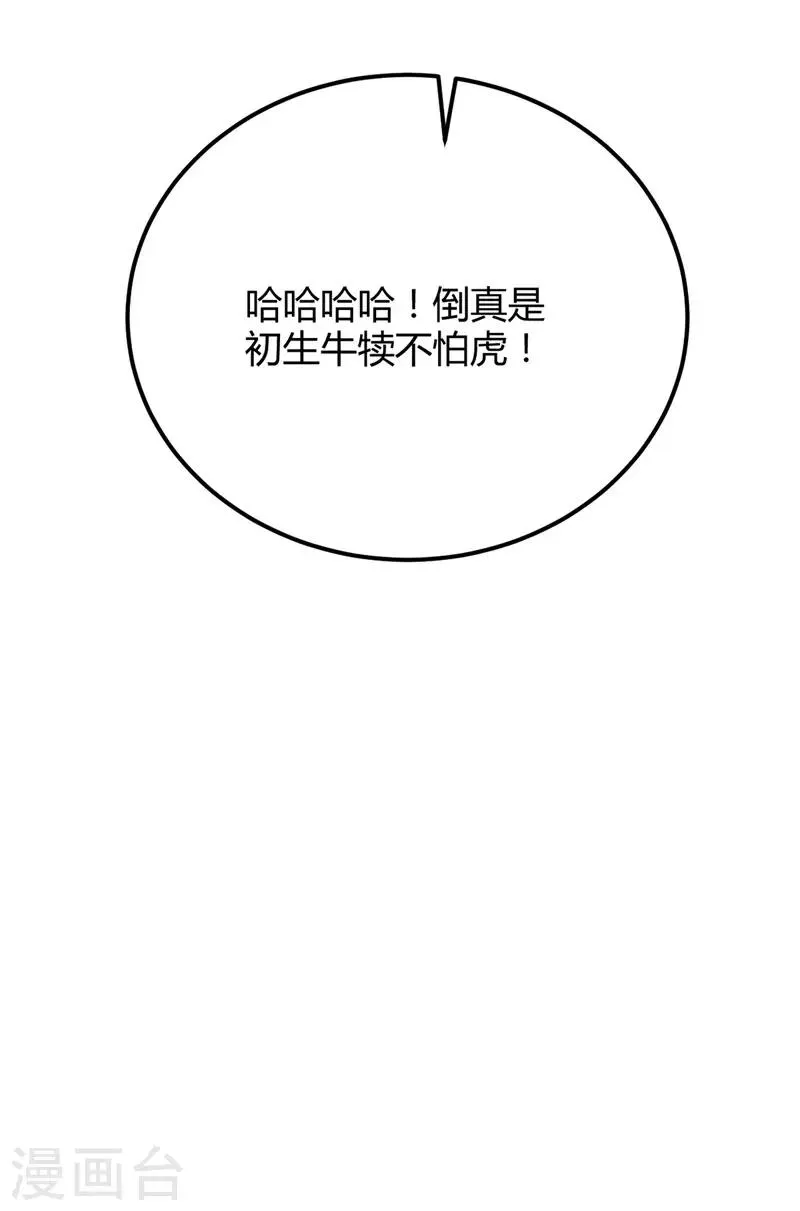 第44话 西域鬼王 第4页