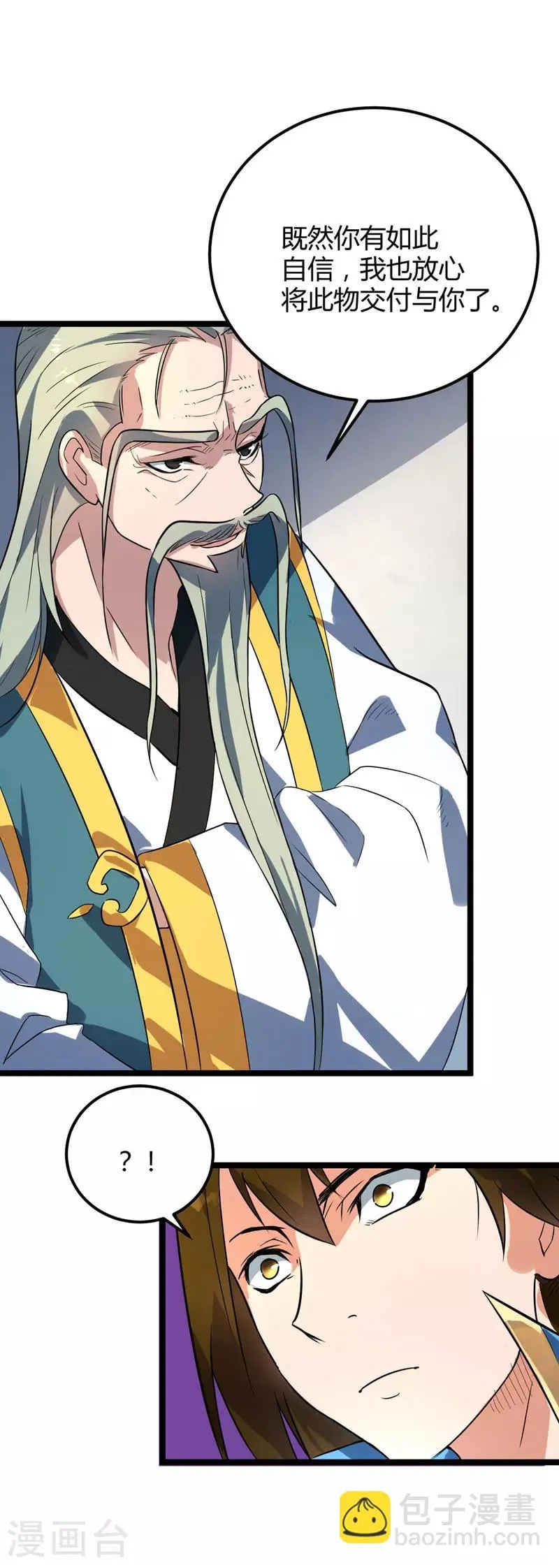 第44话 西域鬼王 第5页