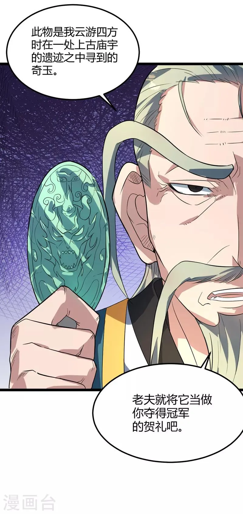第44话 西域鬼王 第6页