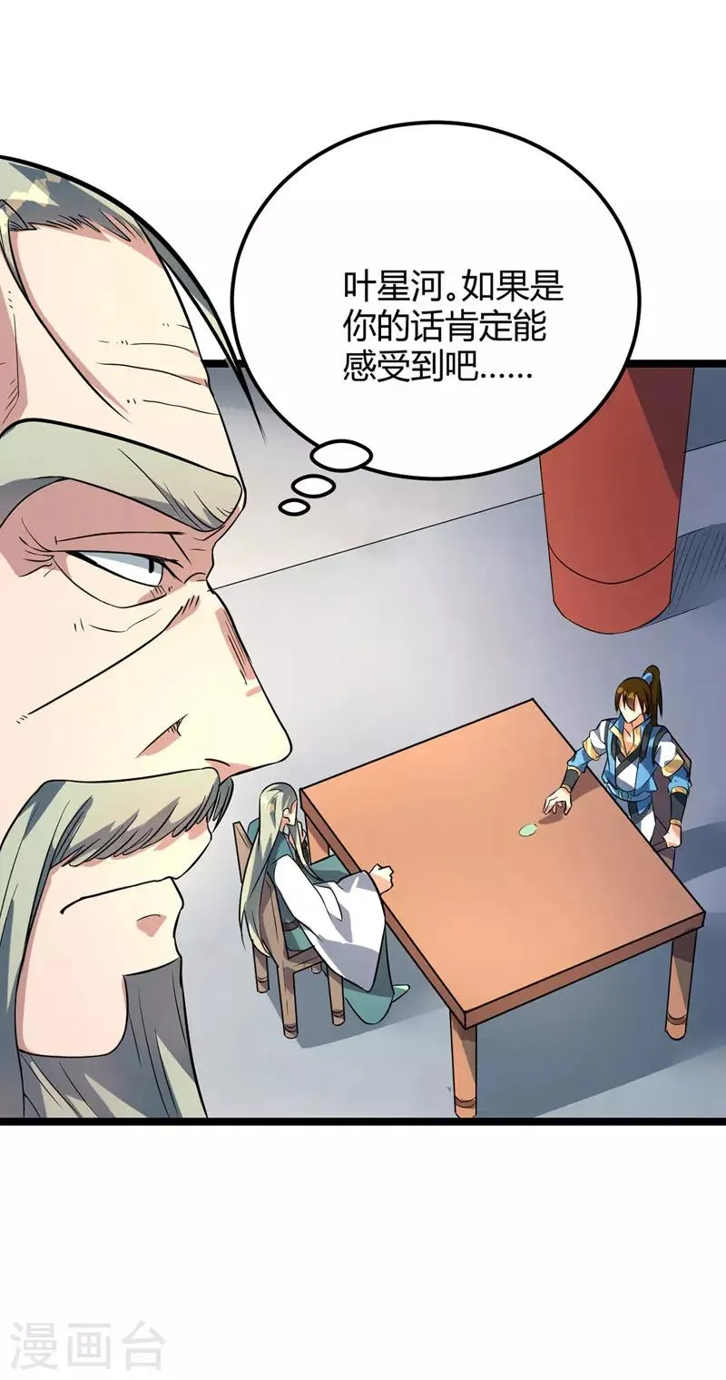第44话 西域鬼王 第7页