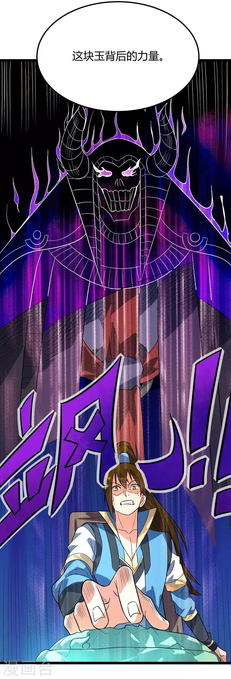 第44话 西域鬼王 第9页