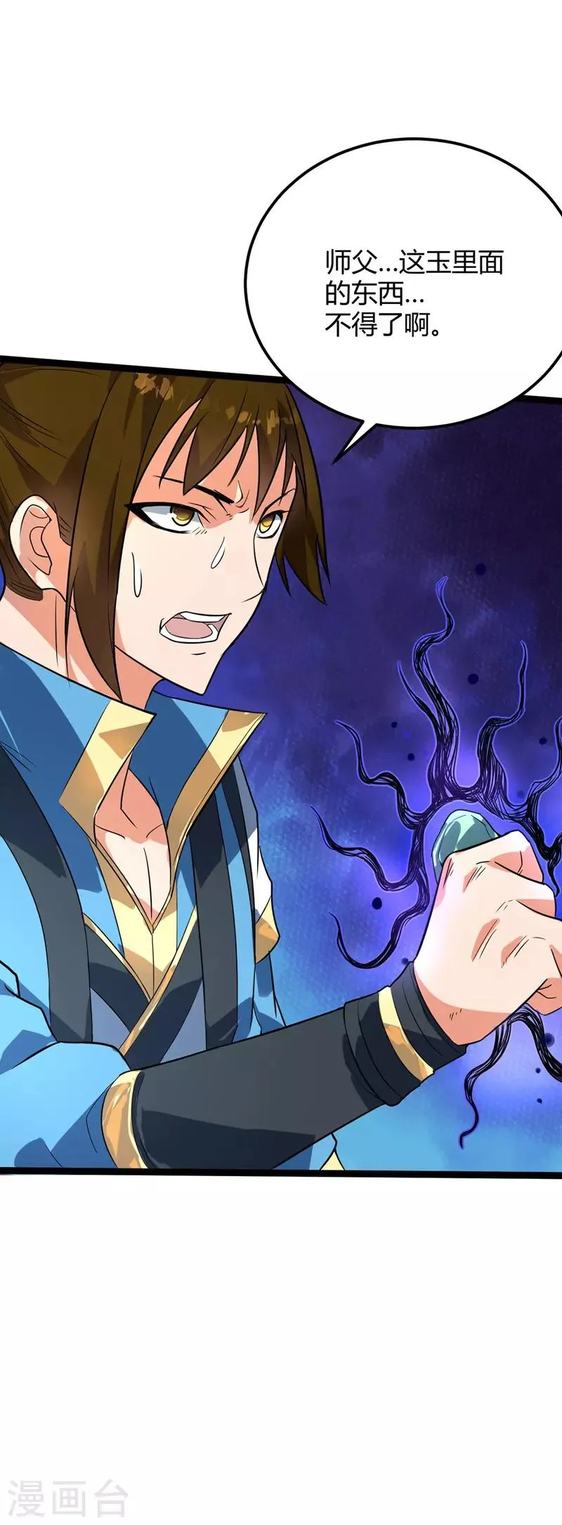 第44话 西域鬼王 第10页