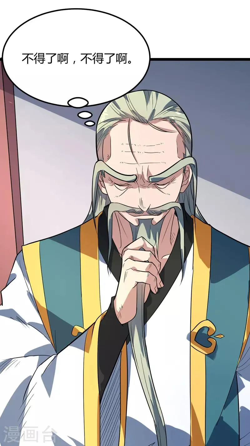 第44话 西域鬼王 第12页