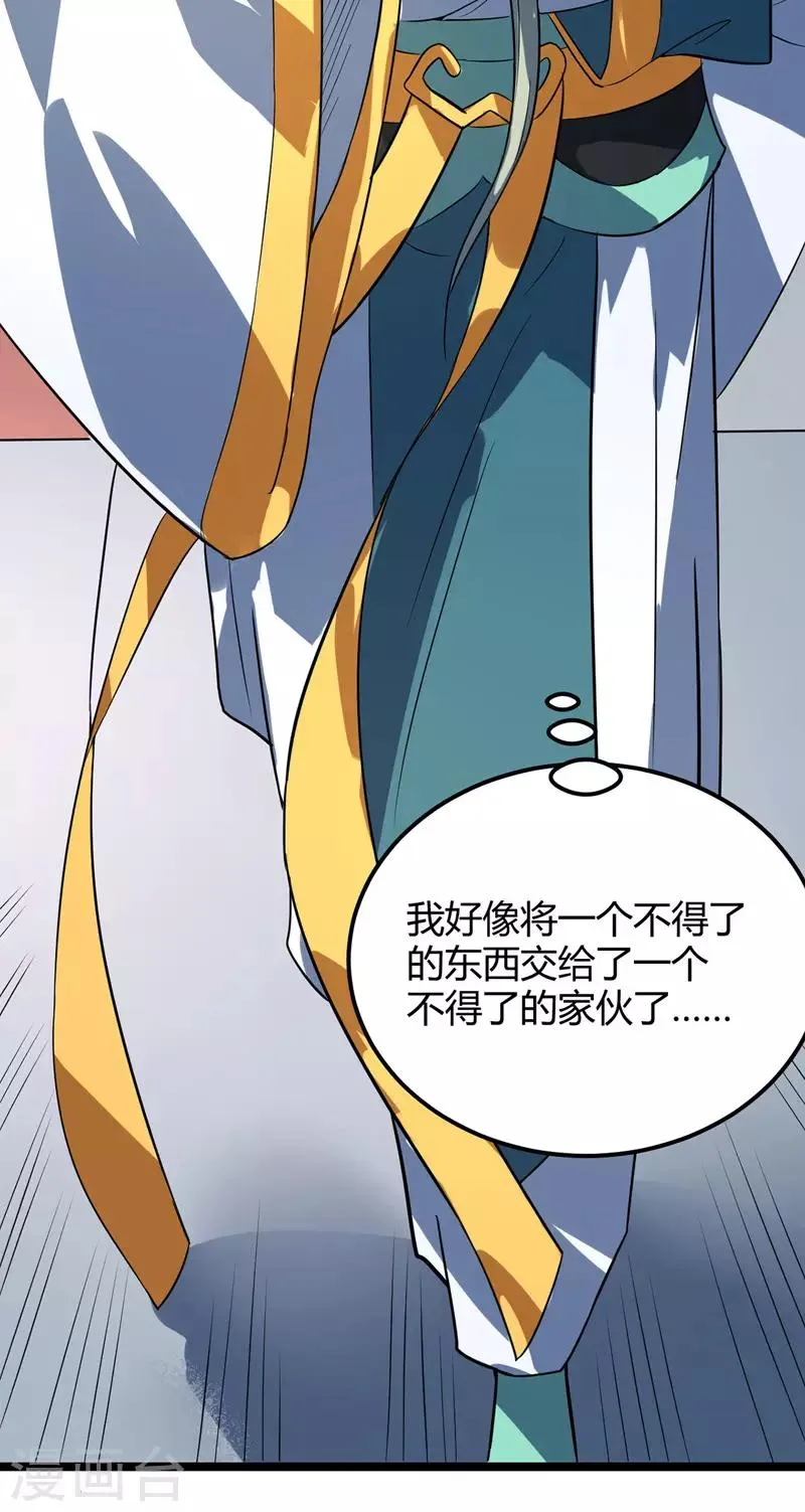 第44话 西域鬼王 第13页