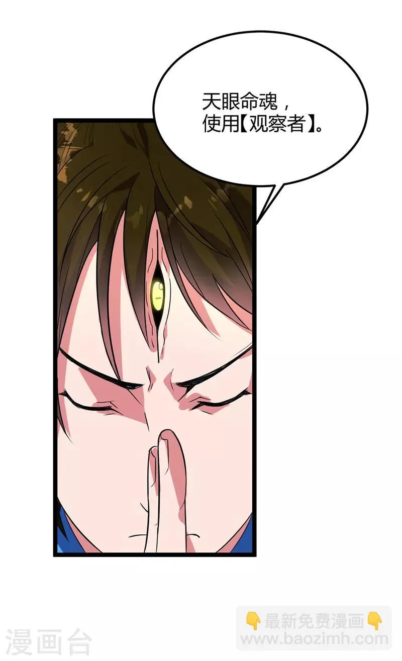 第44话 西域鬼王 第15页