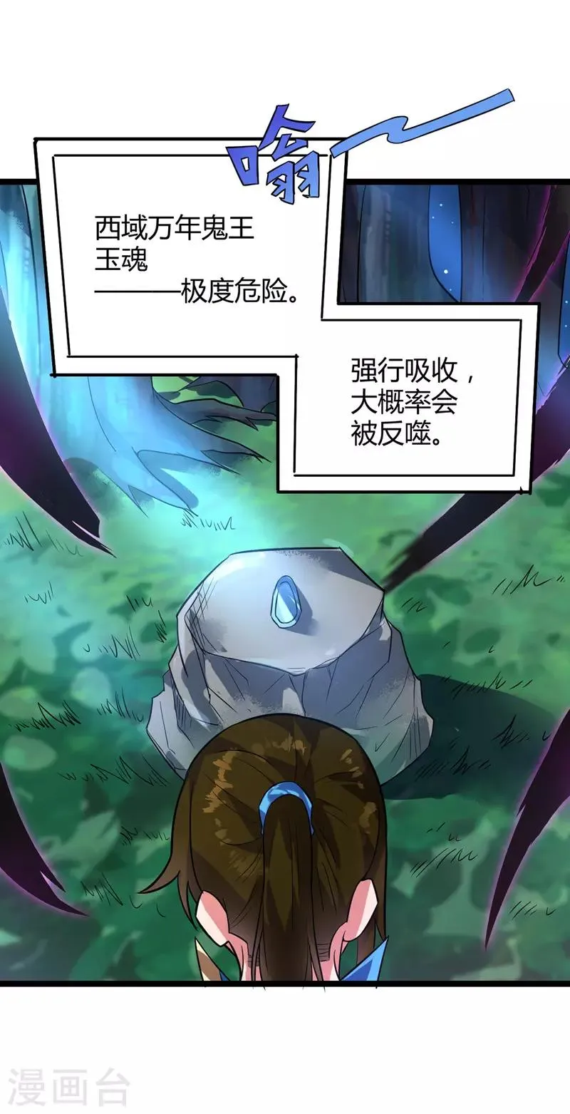 第44话 西域鬼王 第16页