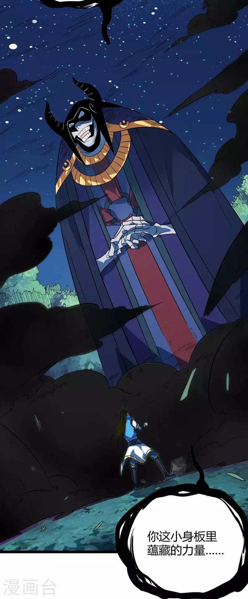 第44话 西域鬼王 第21页
