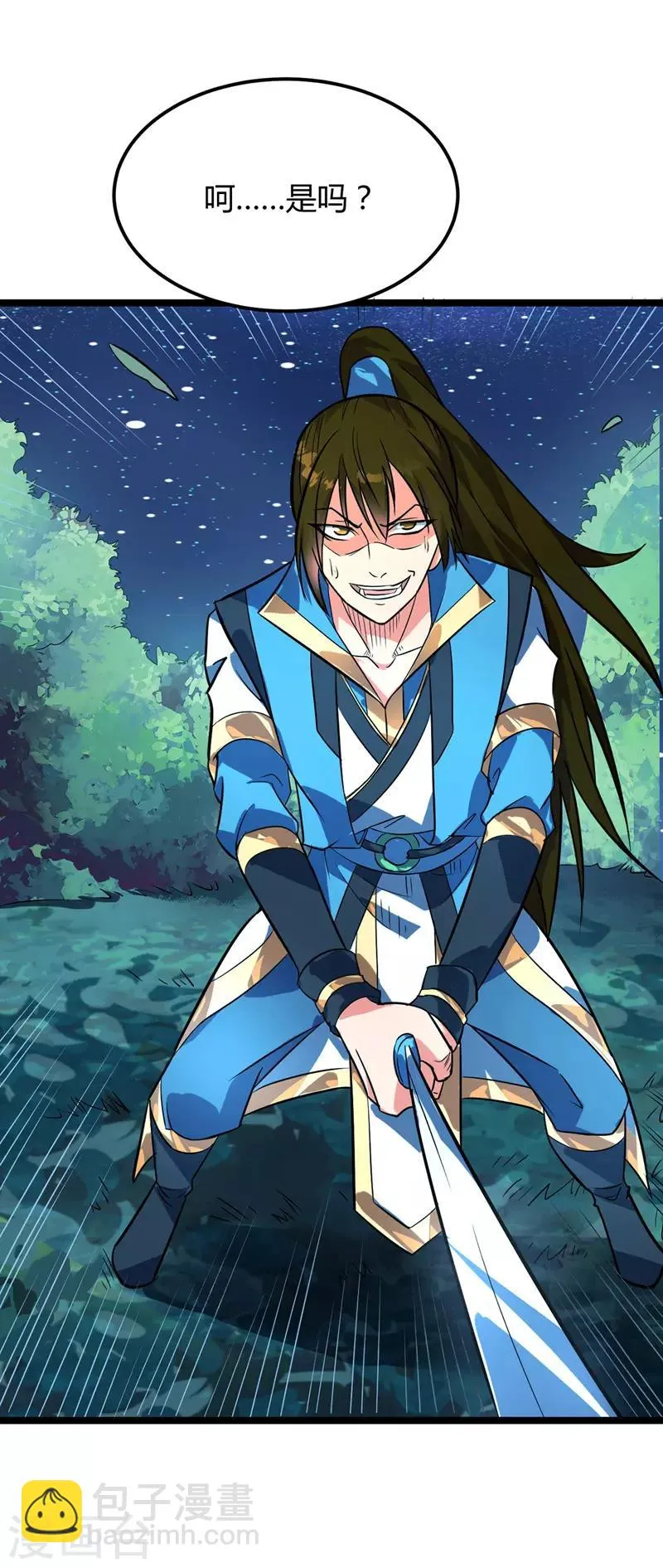 第44话 西域鬼王 第23页