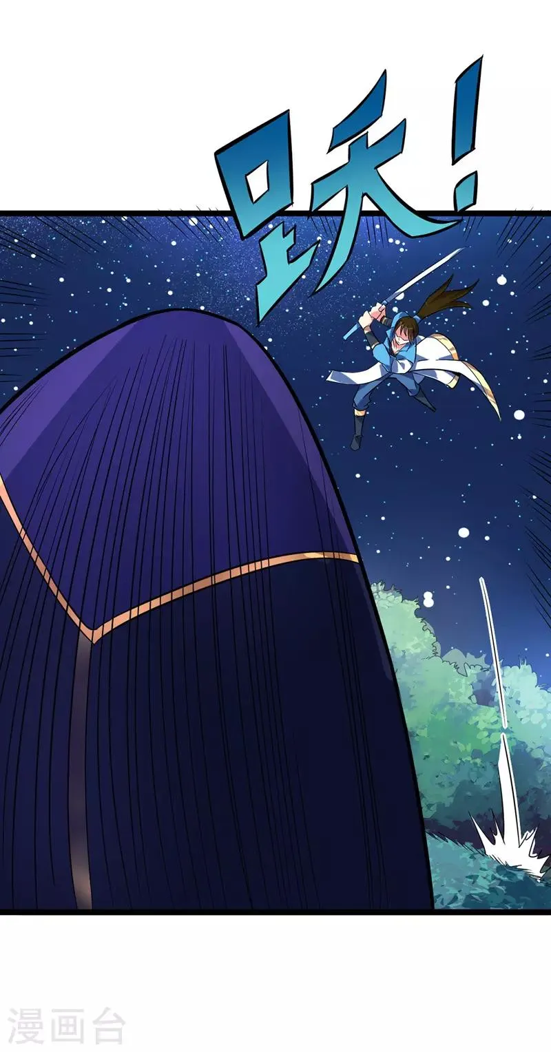 第44话 西域鬼王 第24页