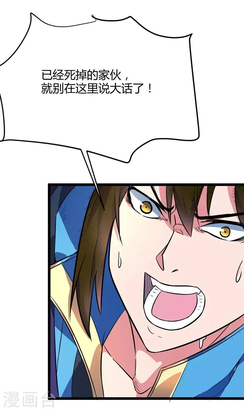 第44话 西域鬼王 第25页