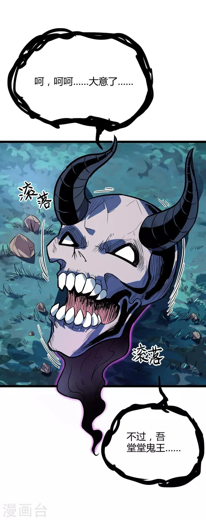 第44话 西域鬼王 第31页