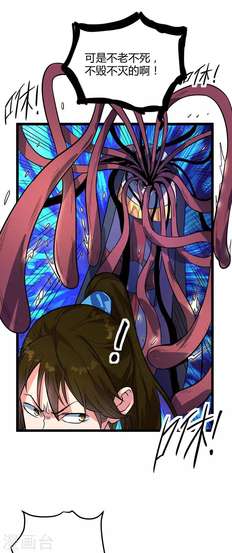 第44话 西域鬼王 第32页