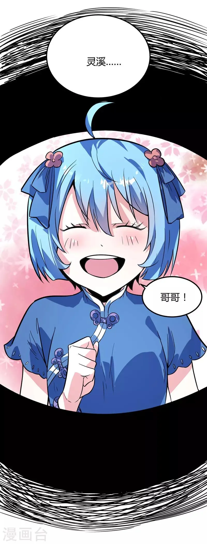 第44话 西域鬼王 第36页