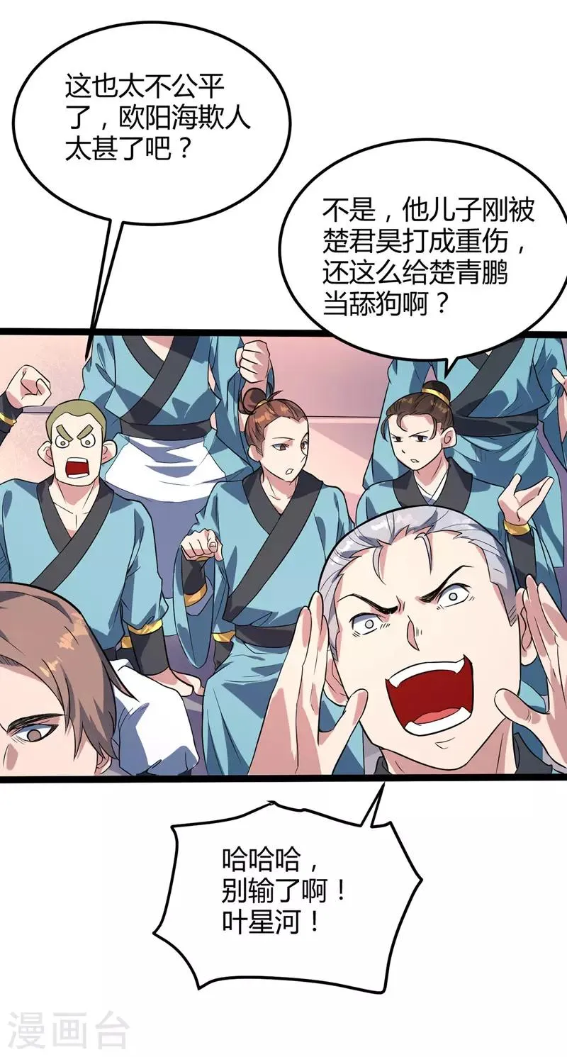 第43话 太宗师驾到 第7页