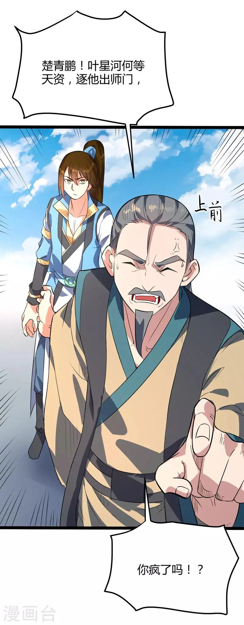 第43话 太宗师驾到 第16页