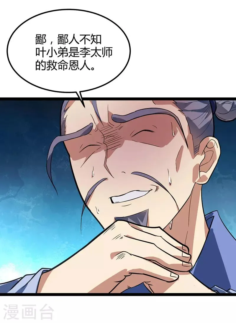 第43话 太宗师驾到 第28页