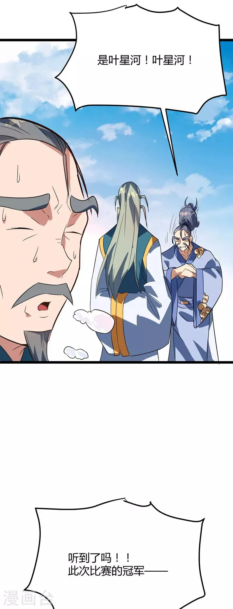 第43话 太宗师驾到 第31页
