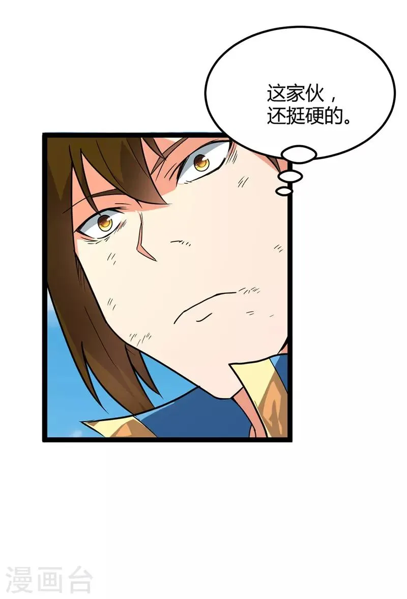 第42话 楚君昊胜 第28页