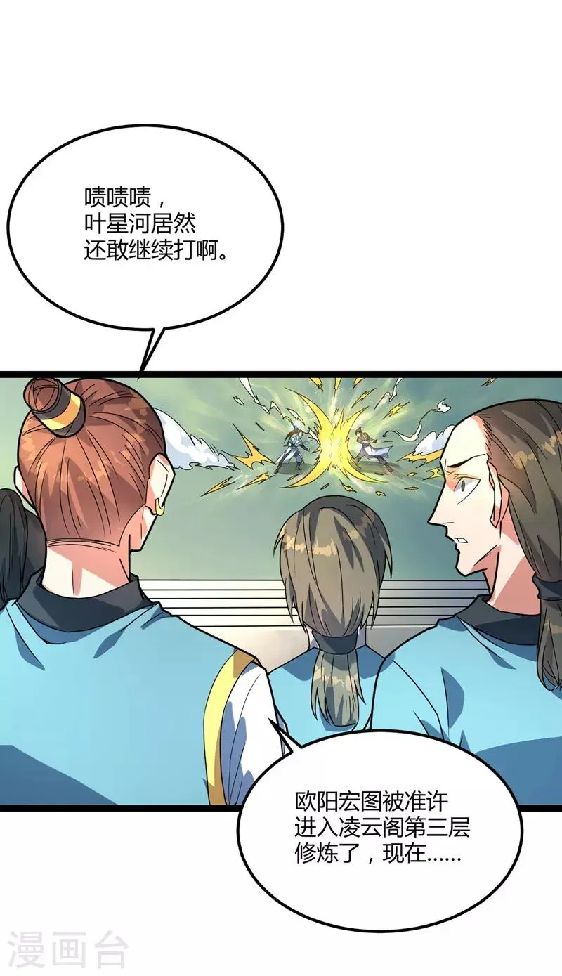 第41话 楚君昊vs叶星河 第1页