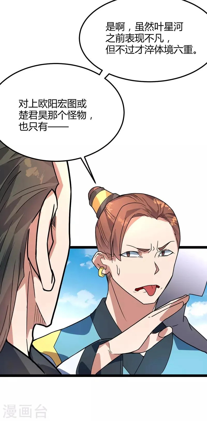 第41话 楚君昊vs叶星河 第3页