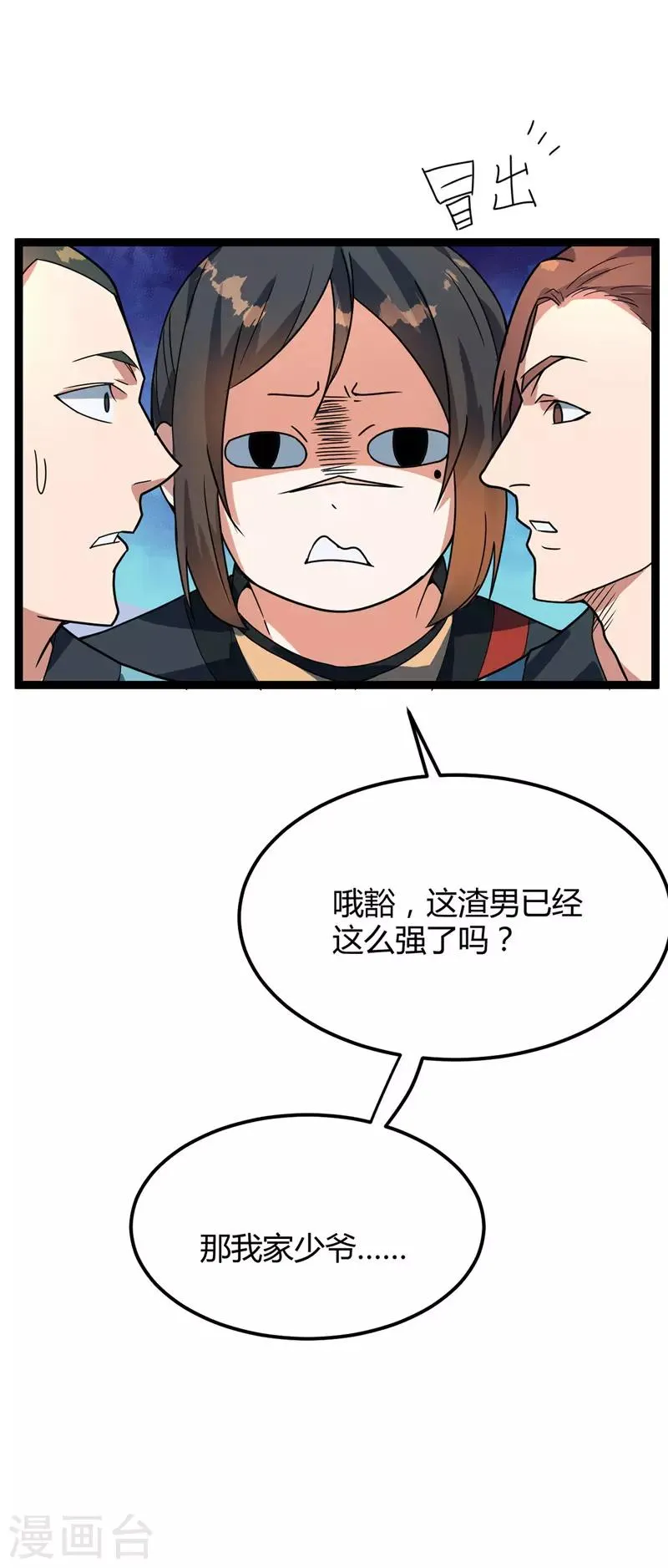 第41话 楚君昊vs叶星河 第4页